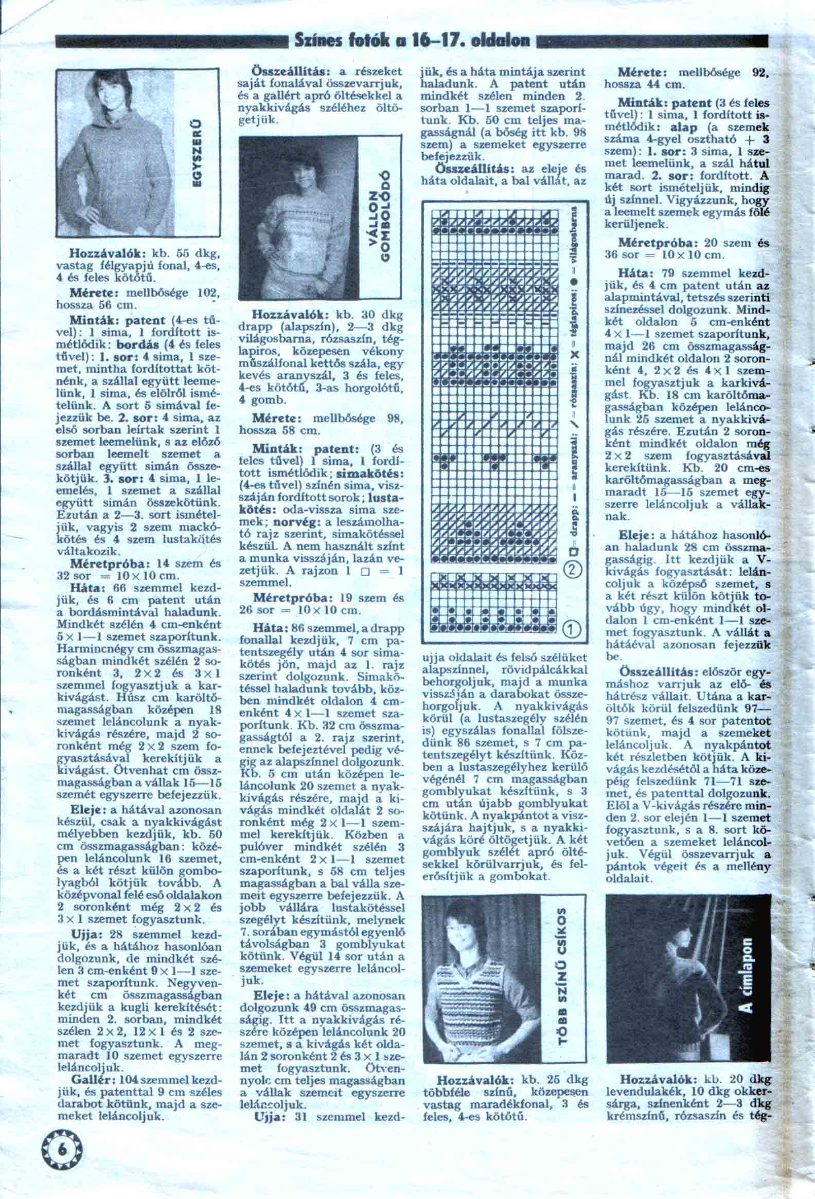 6. Умелые пальцы 1984-1