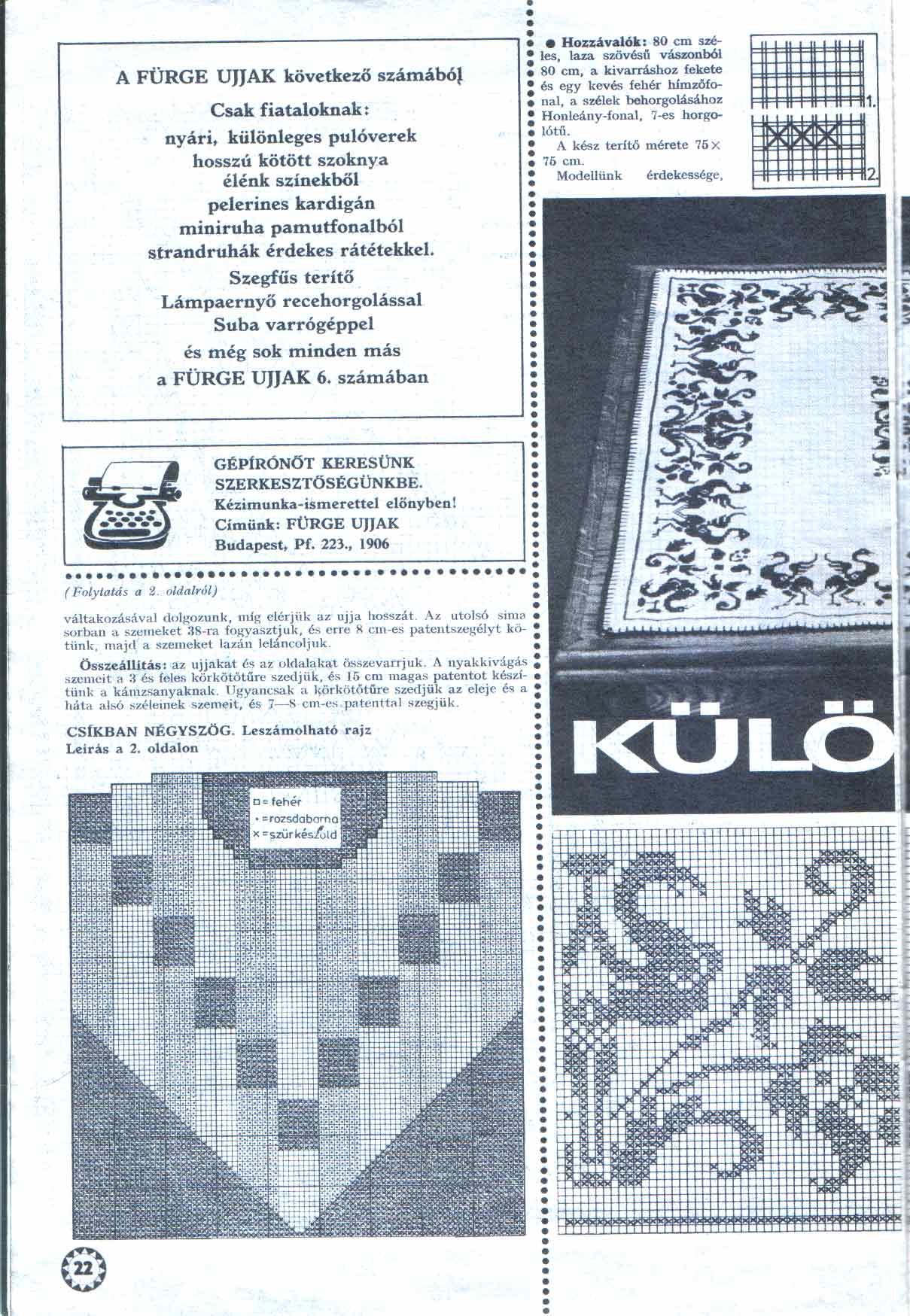 22. Умелые пальцы 1984-5