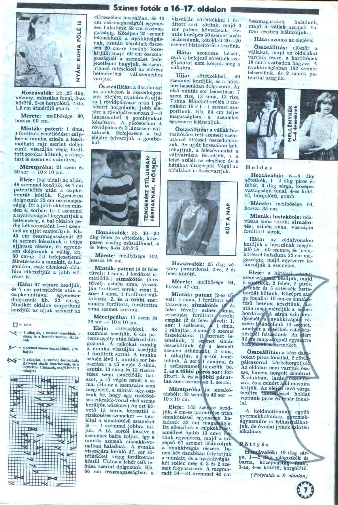 7. Умелые пальцы 1984-5