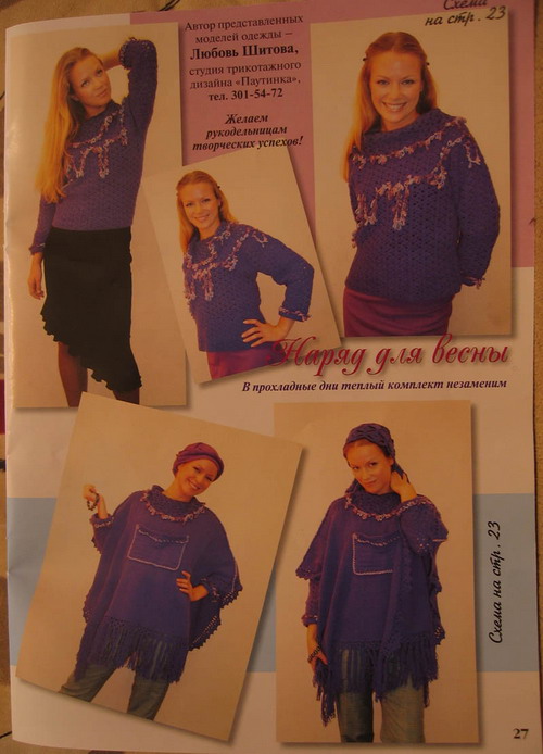 мода и модель 1(2) 2005