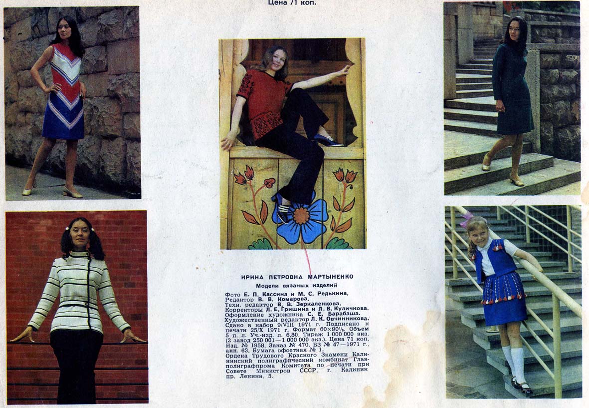 модели вязаных изделий (И.П.Мартыненко)