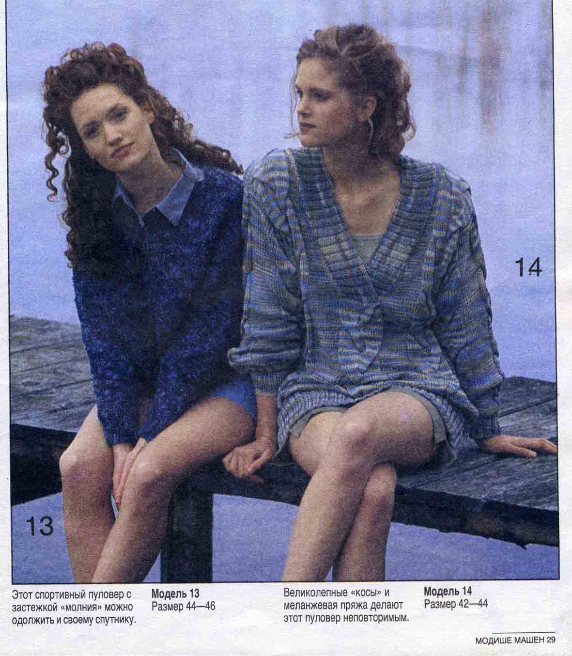 13,14. Modische Maschen