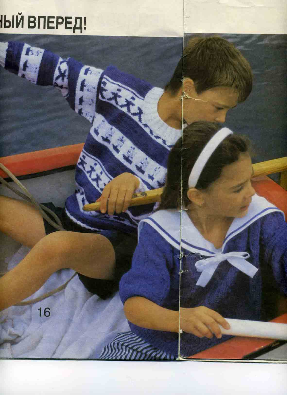 16,18. Modische Maschen