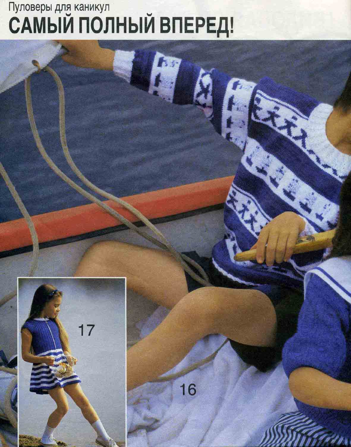 17,18. Modische Maschen