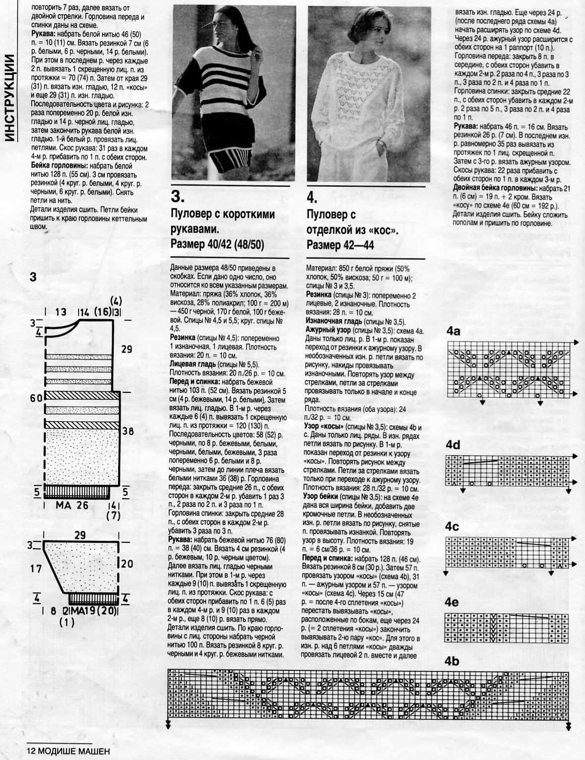 2,3,4. Modische Maschen