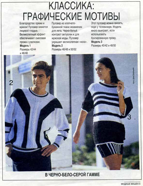 2,3. Modische Maschen