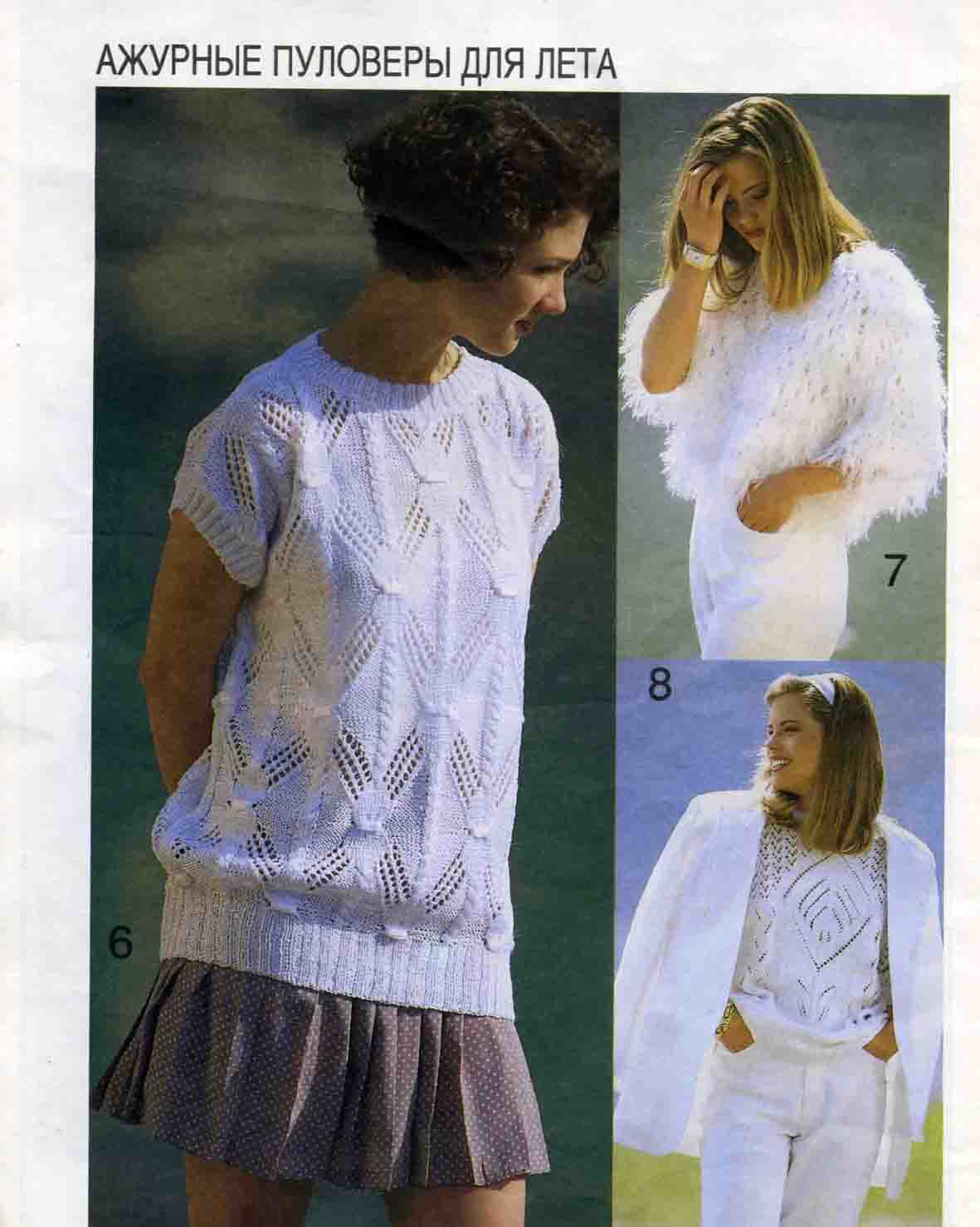 6.7.8. Modische Maschen