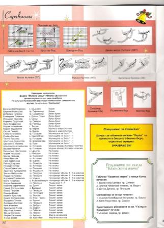 Галерия Бродерия 12-2004