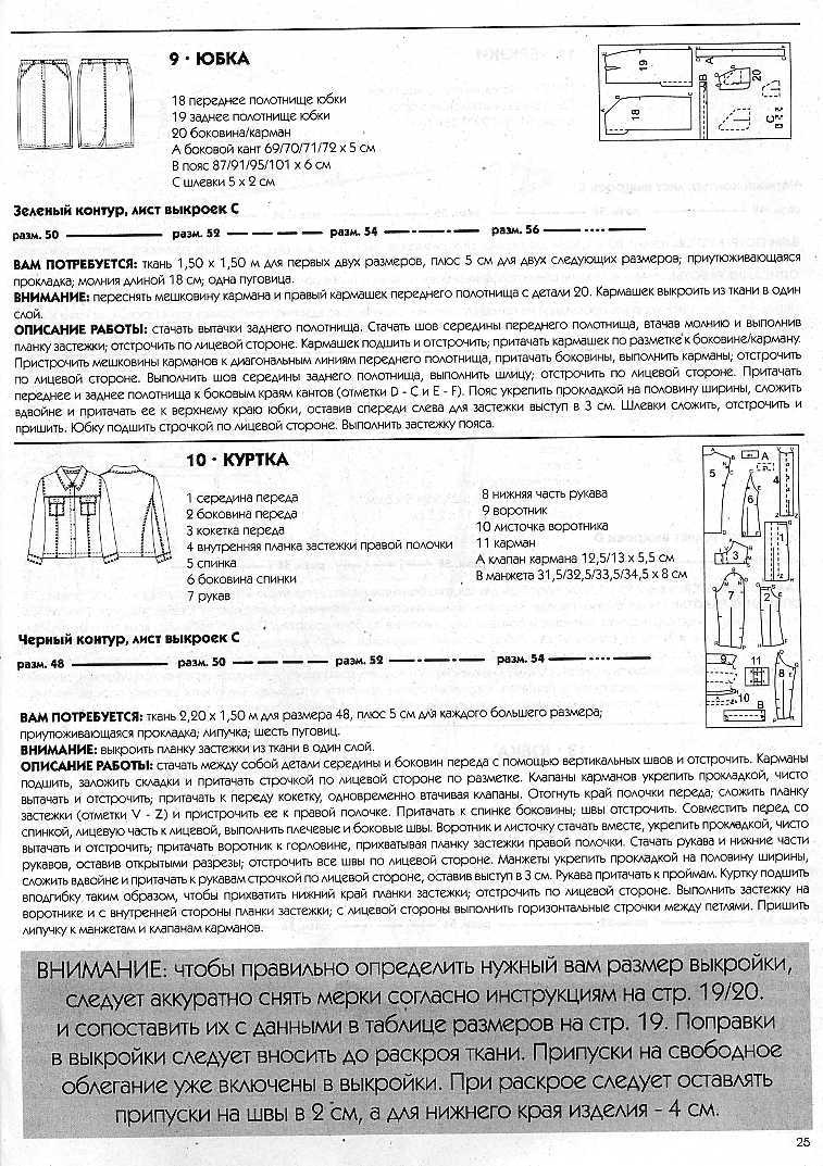 Золушка шьёт для полных весна-лето 2005