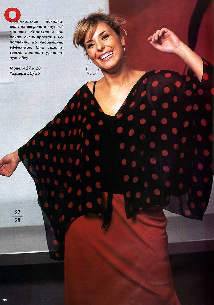 Золушка шьёт для полных весна-лето 2005