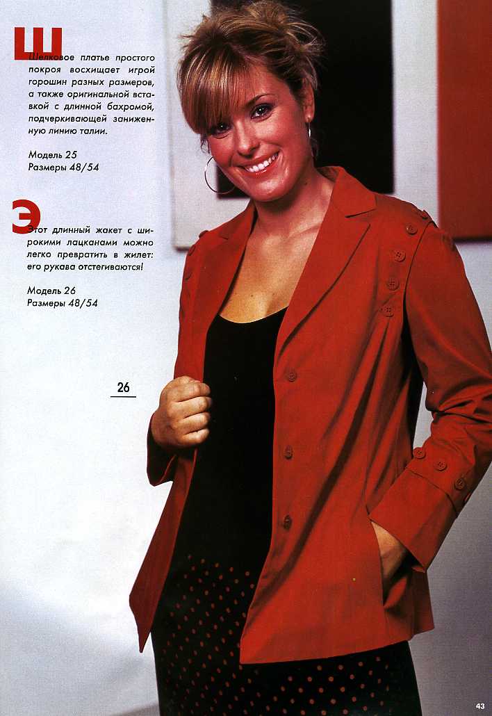 Золушка шьёт для полных весна-лето 2005