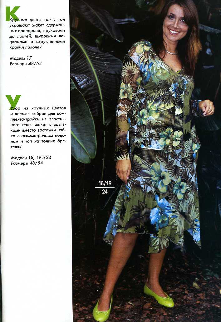 Золушка шьёт для полных весна-лето 2005