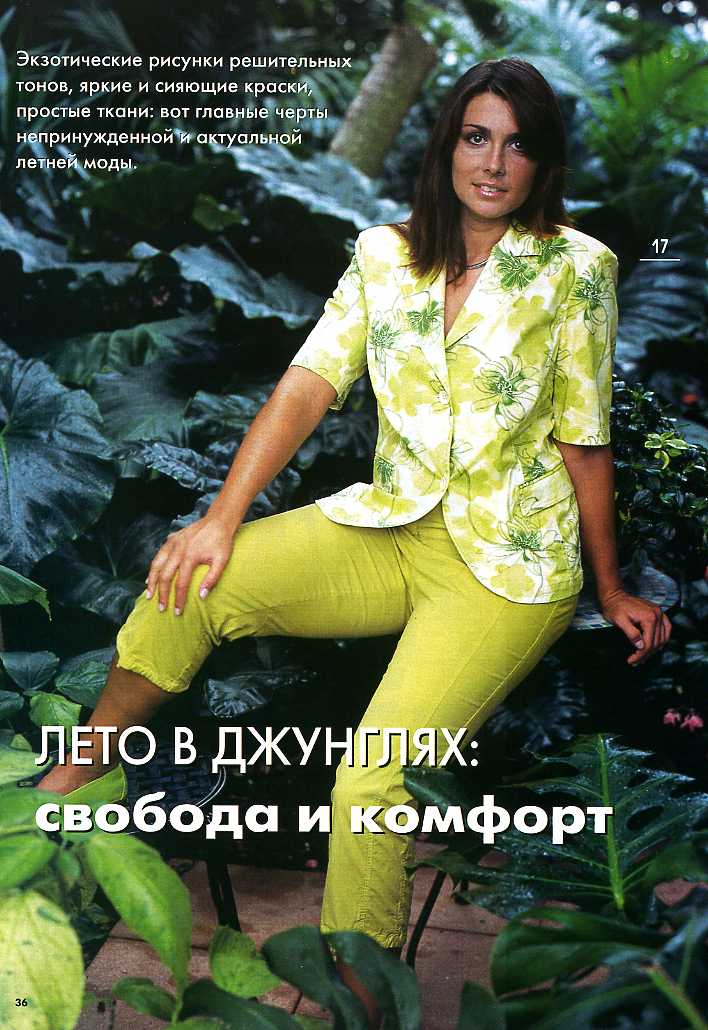 Золушка шьёт для полных весна-лето 2005