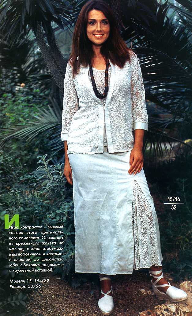 Золушка шьёт для полных весна-лето 2005