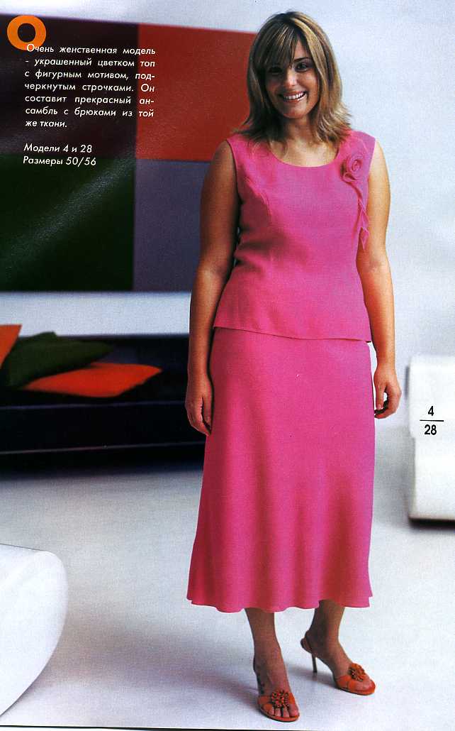 Золушка шьёт для полных весна-лето 2005