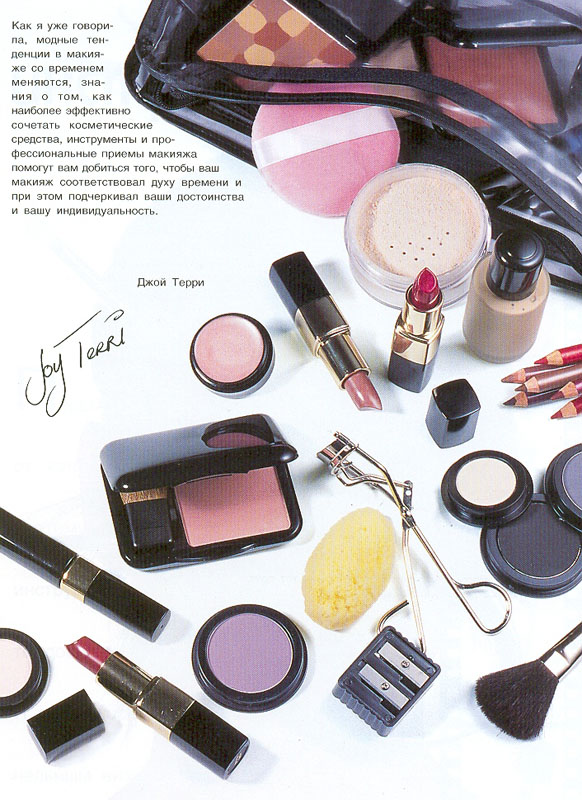 5. Макияж (Практическое руководство)