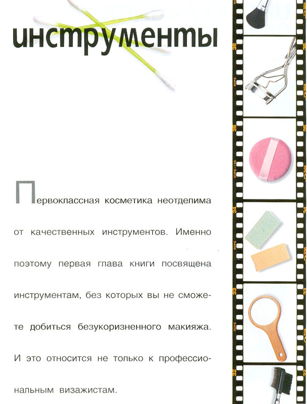 7. Макияж (Практическое руководство)