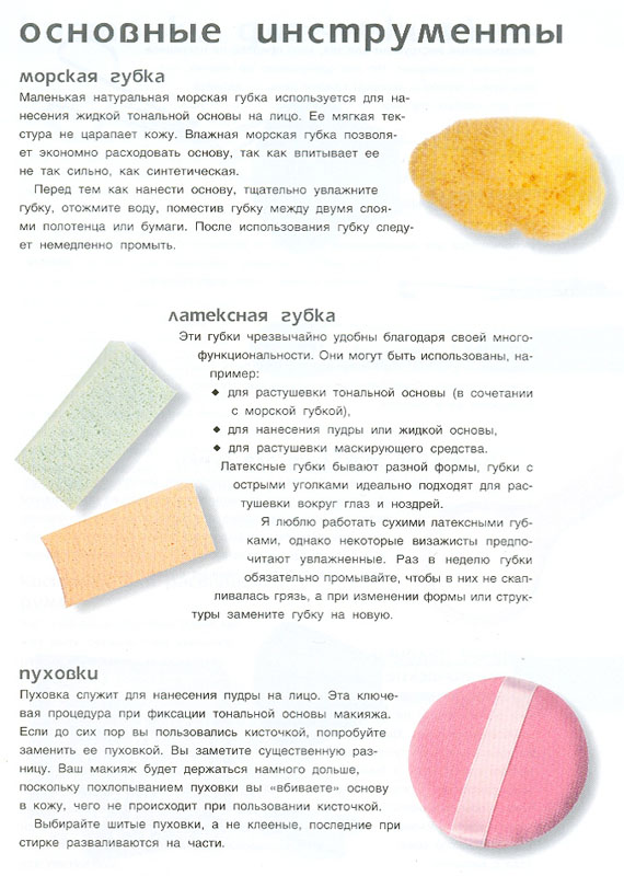 9. Макияж (Практическое руководство)