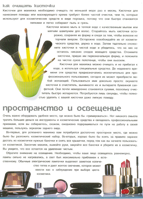 15. Макияж (Практическое руководство)