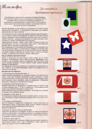 Галерия Бродерия 5-2005