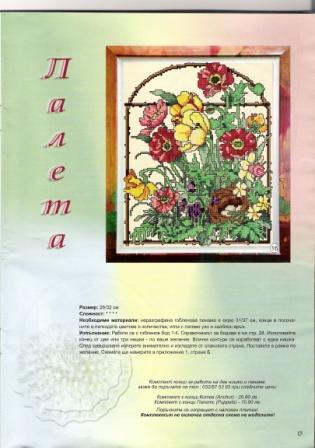 Галерия Бродерия 5-2005