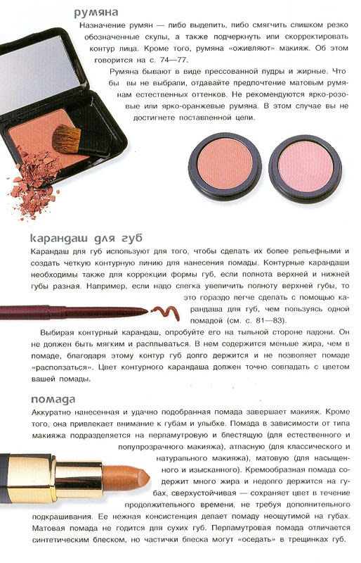 24. Макияж (Практическое руководство)