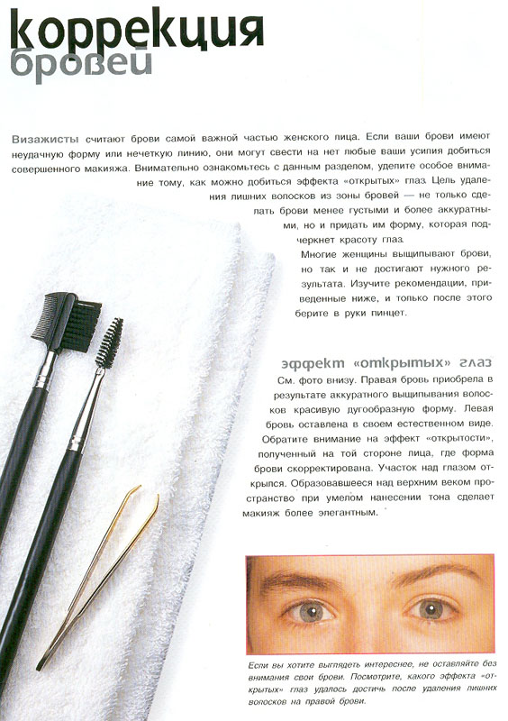 28. Макияж (Практическое руководство)