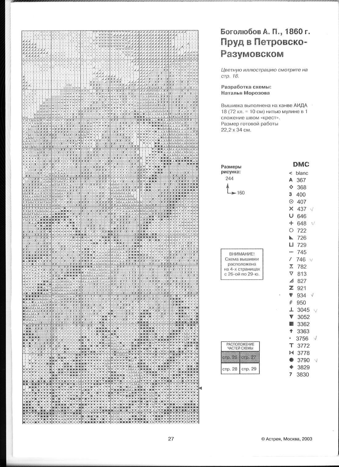 2. Пруд в Петровсо-Разумовском