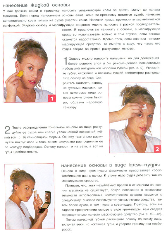 38. Макияж (Практическое руководство)