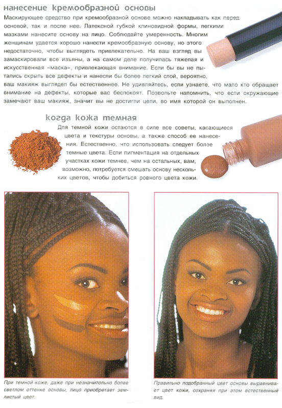 39. Макияж (Практическое руководство)