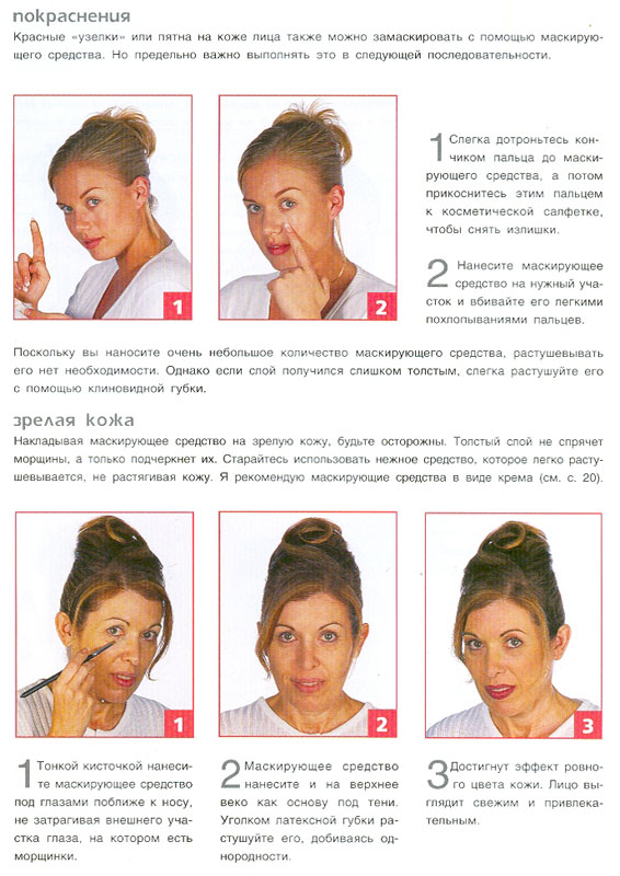 42. Макияж (Практическое руководство)