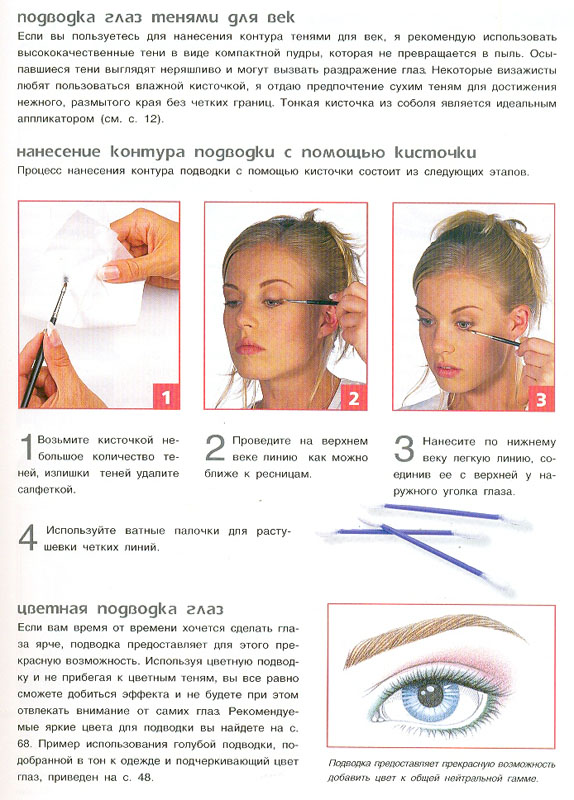 69. Макияж (Практическое руководство)