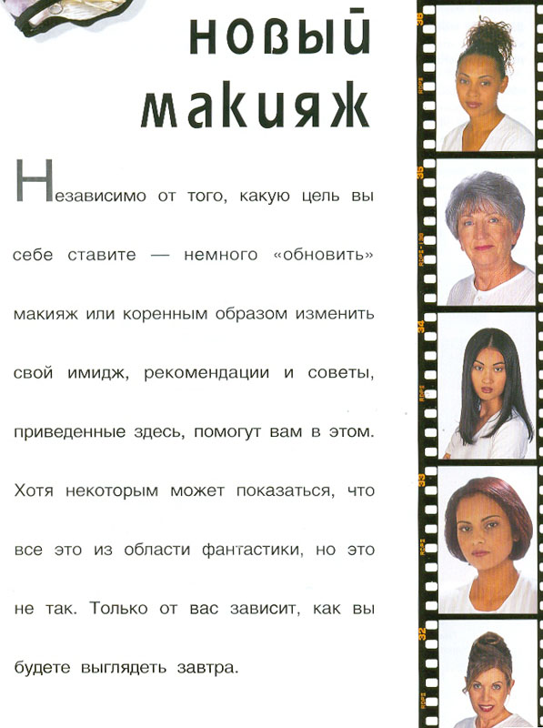 89. Макияж (Практическое руководство)