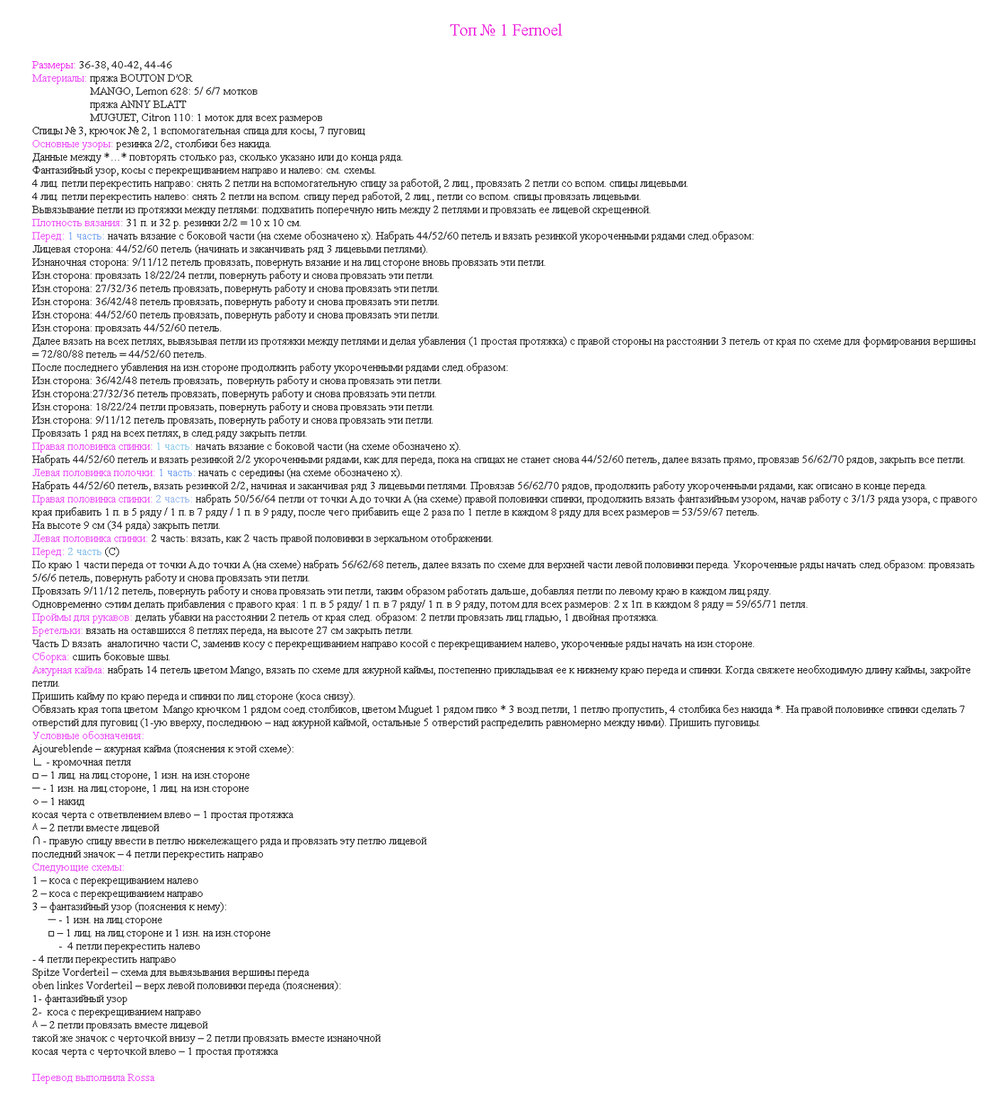 перевод топа. Переводы