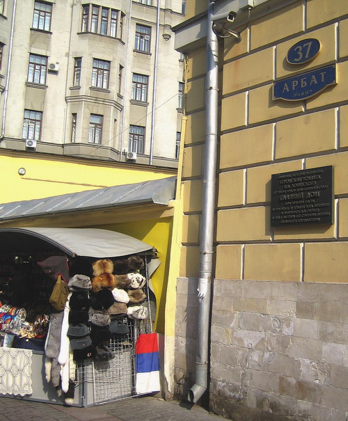 Российская символика.... 1.2.1 Арбат