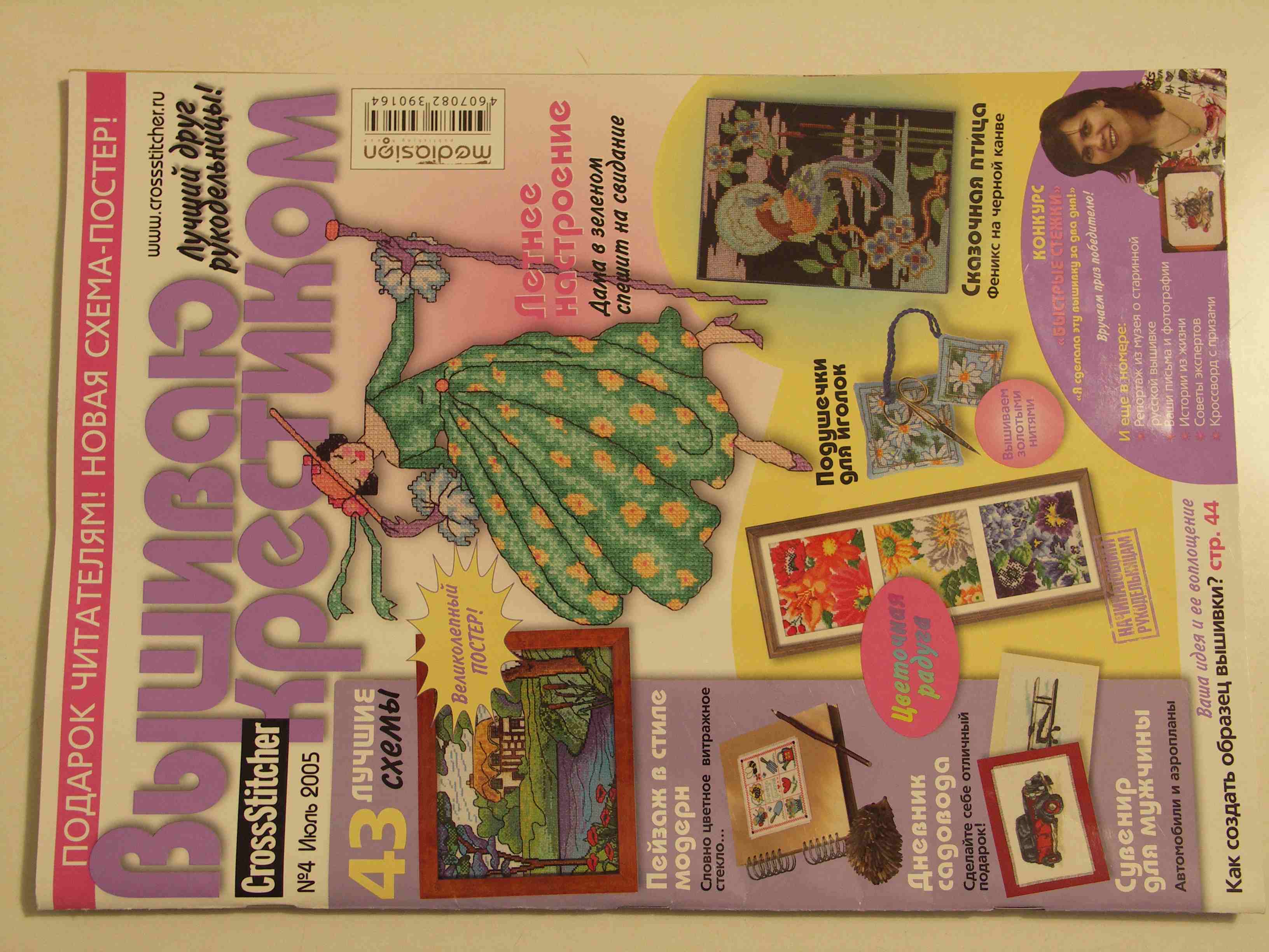 'Вышиваю крестиком' 4-05
