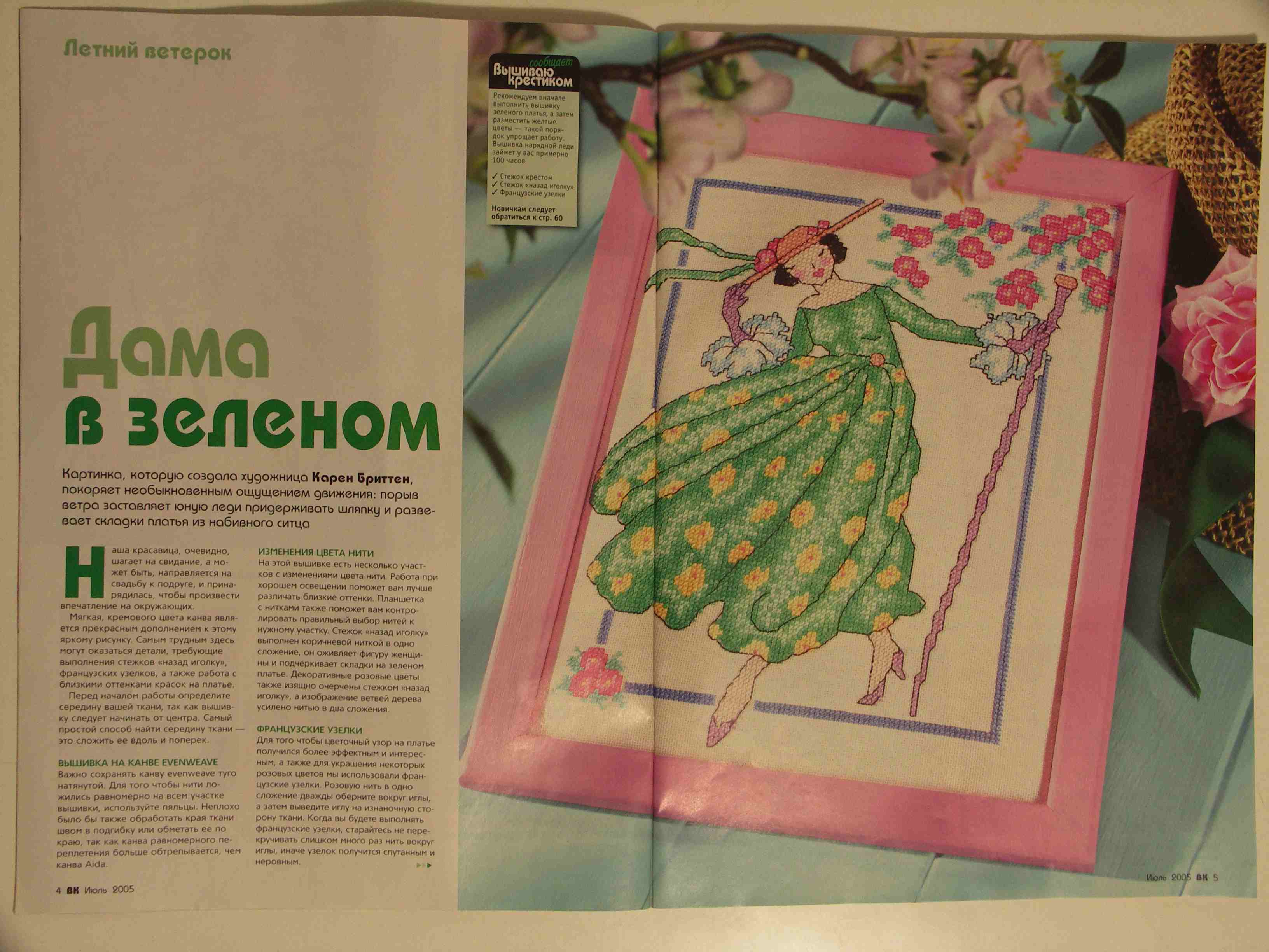 'Вышиваю крестиком' 4-05