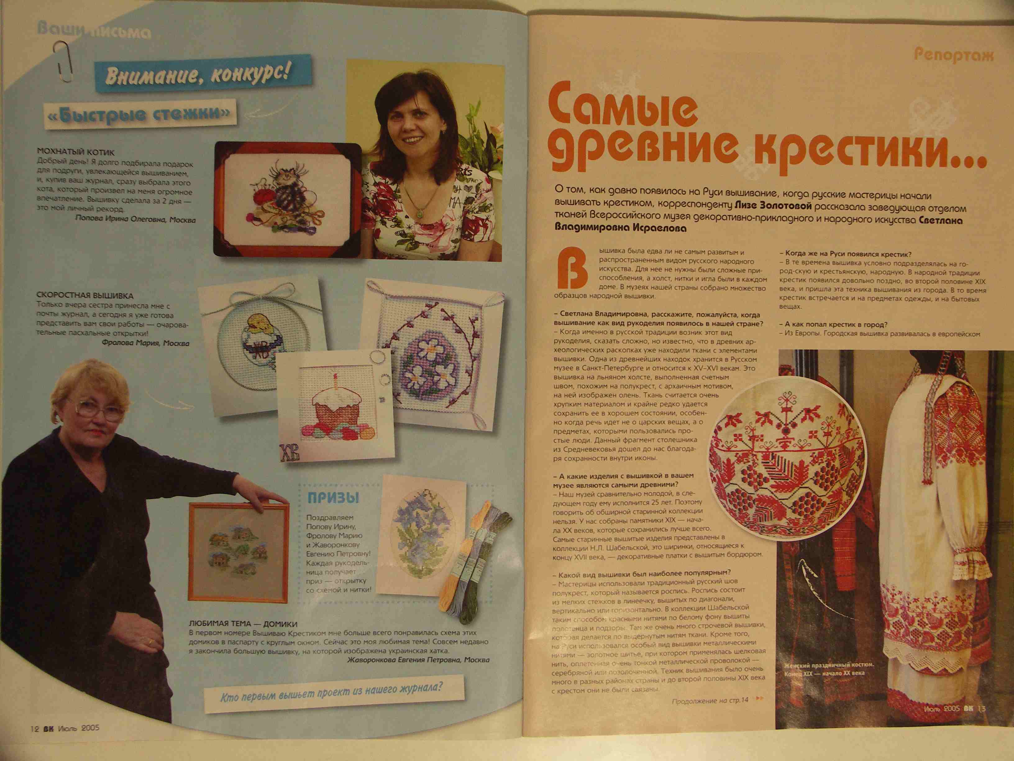 'Вышиваю крестиком' 4-05