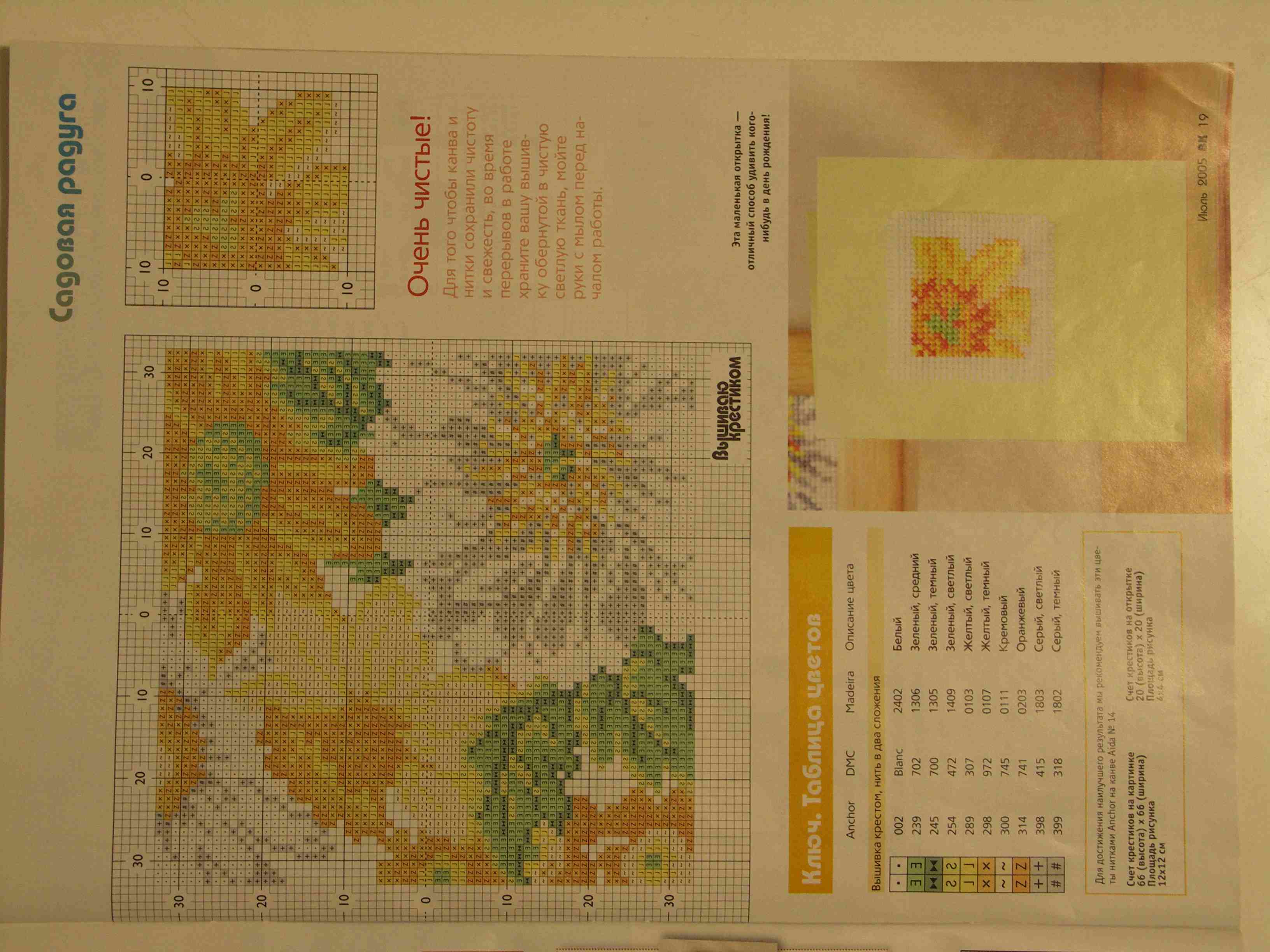 'Вышиваю крестиком' 4-05