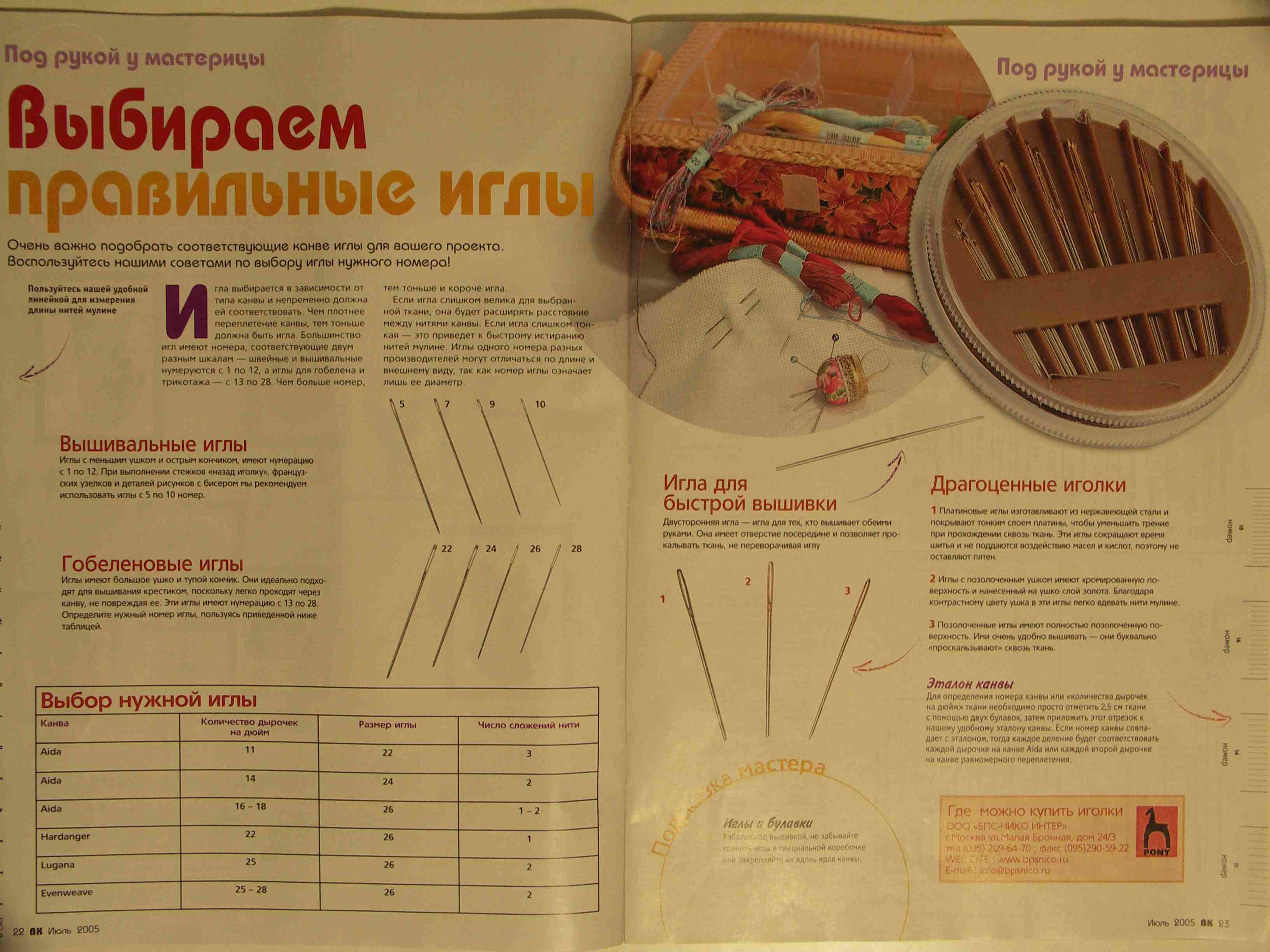 'Вышиваю крестиком' 4-05