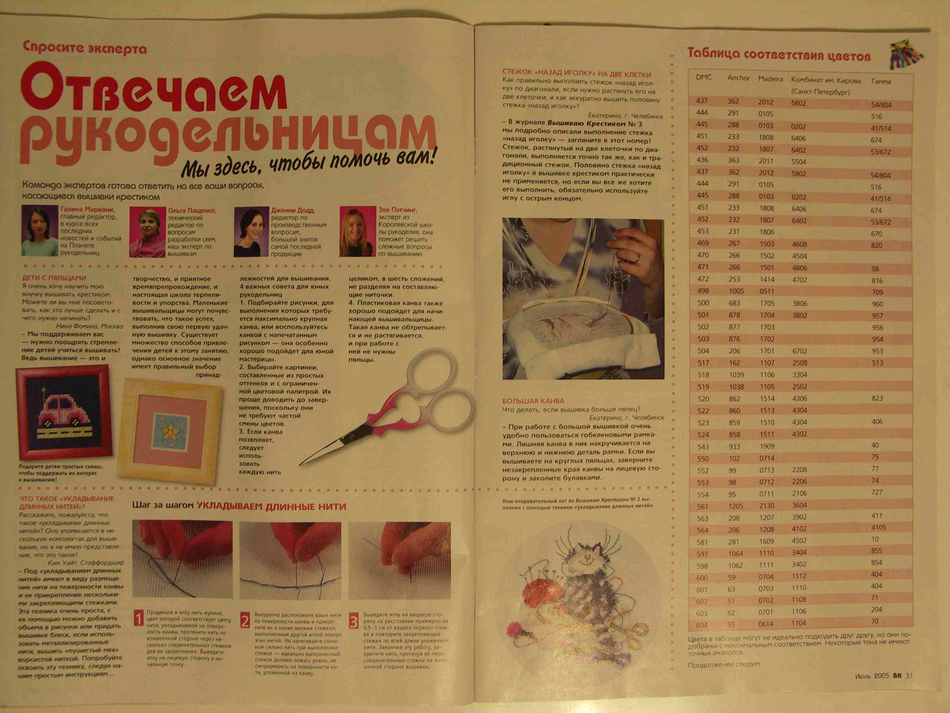 'Вышиваю крестиком' 4-05
