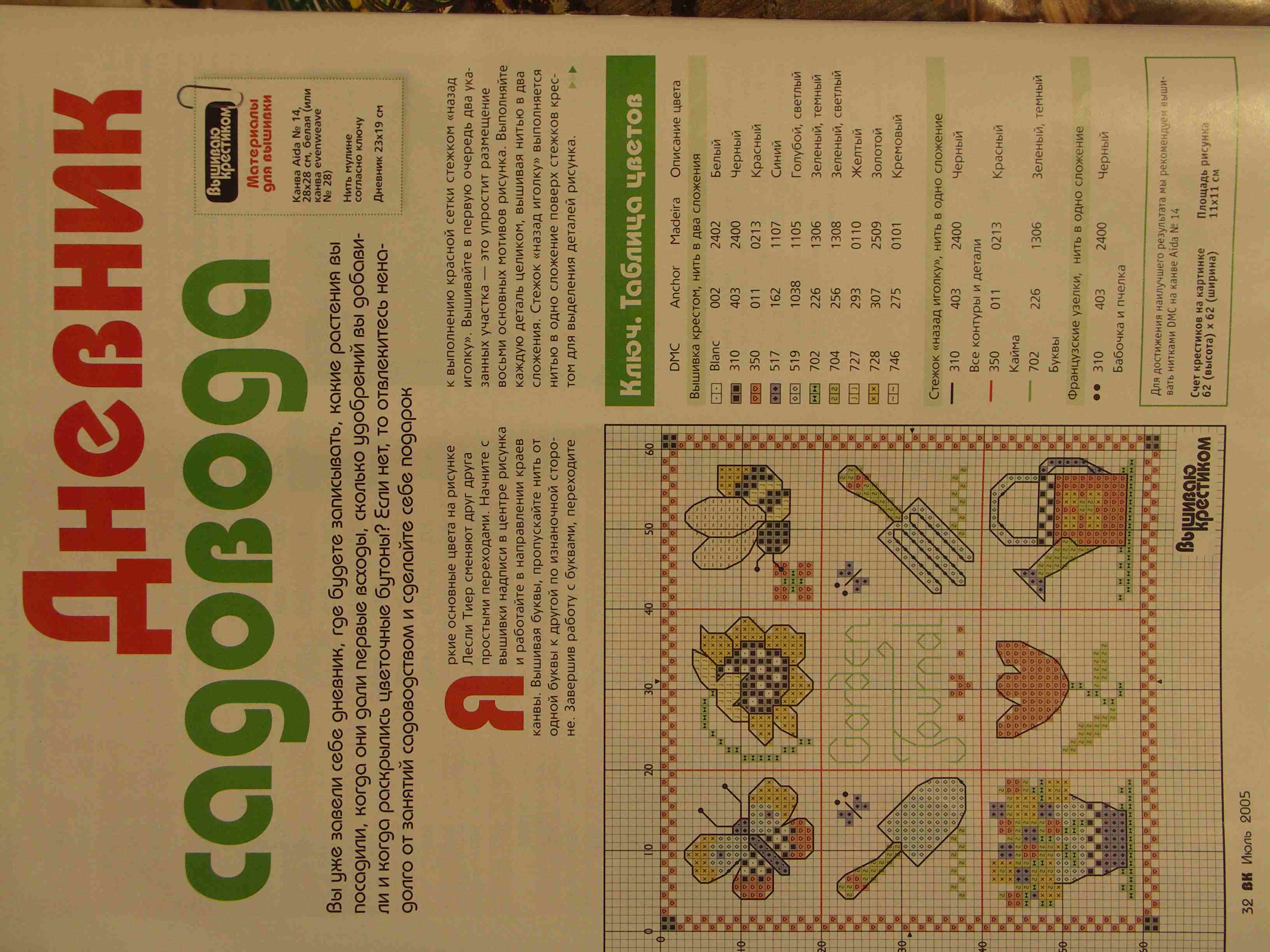 'Вышиваю крестиком' 4-05