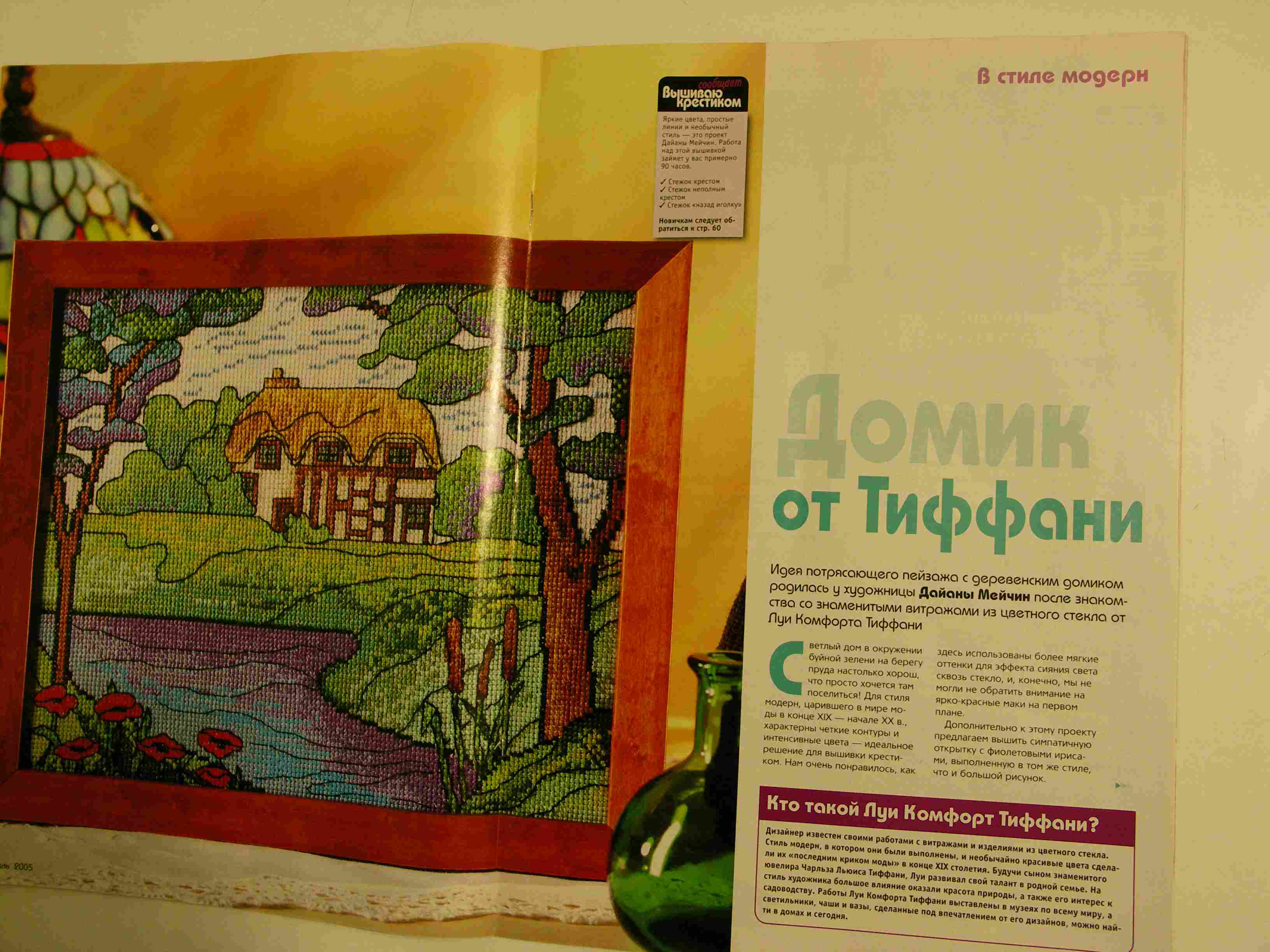 'Вышиваю крестиком' 4-05