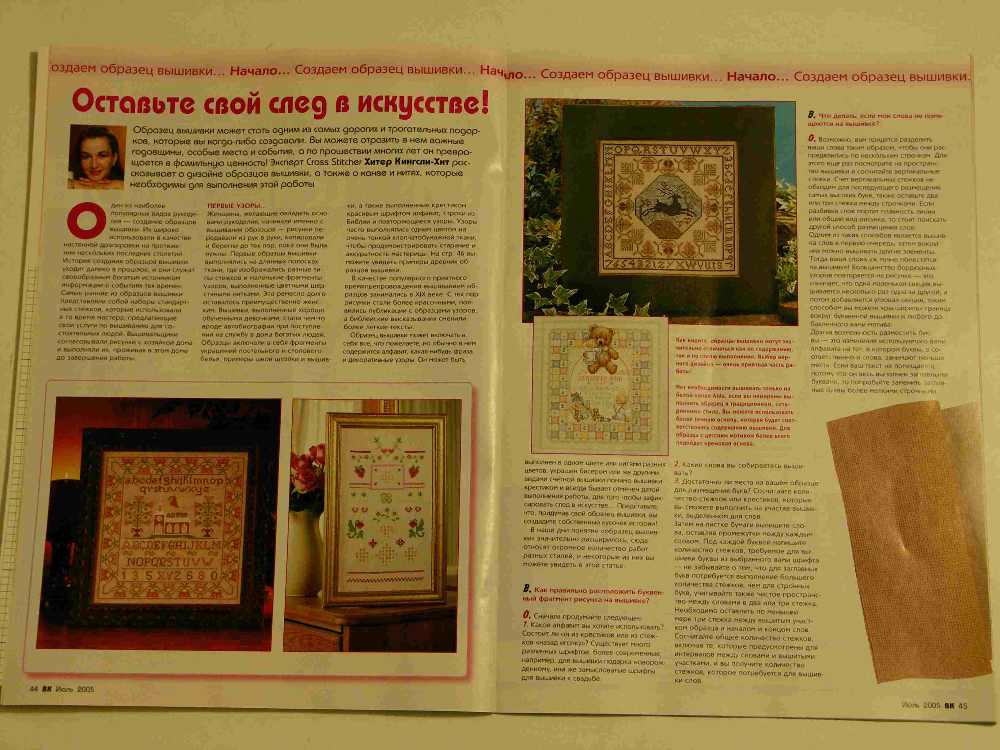 'Вышиваю крестиком' 4-05