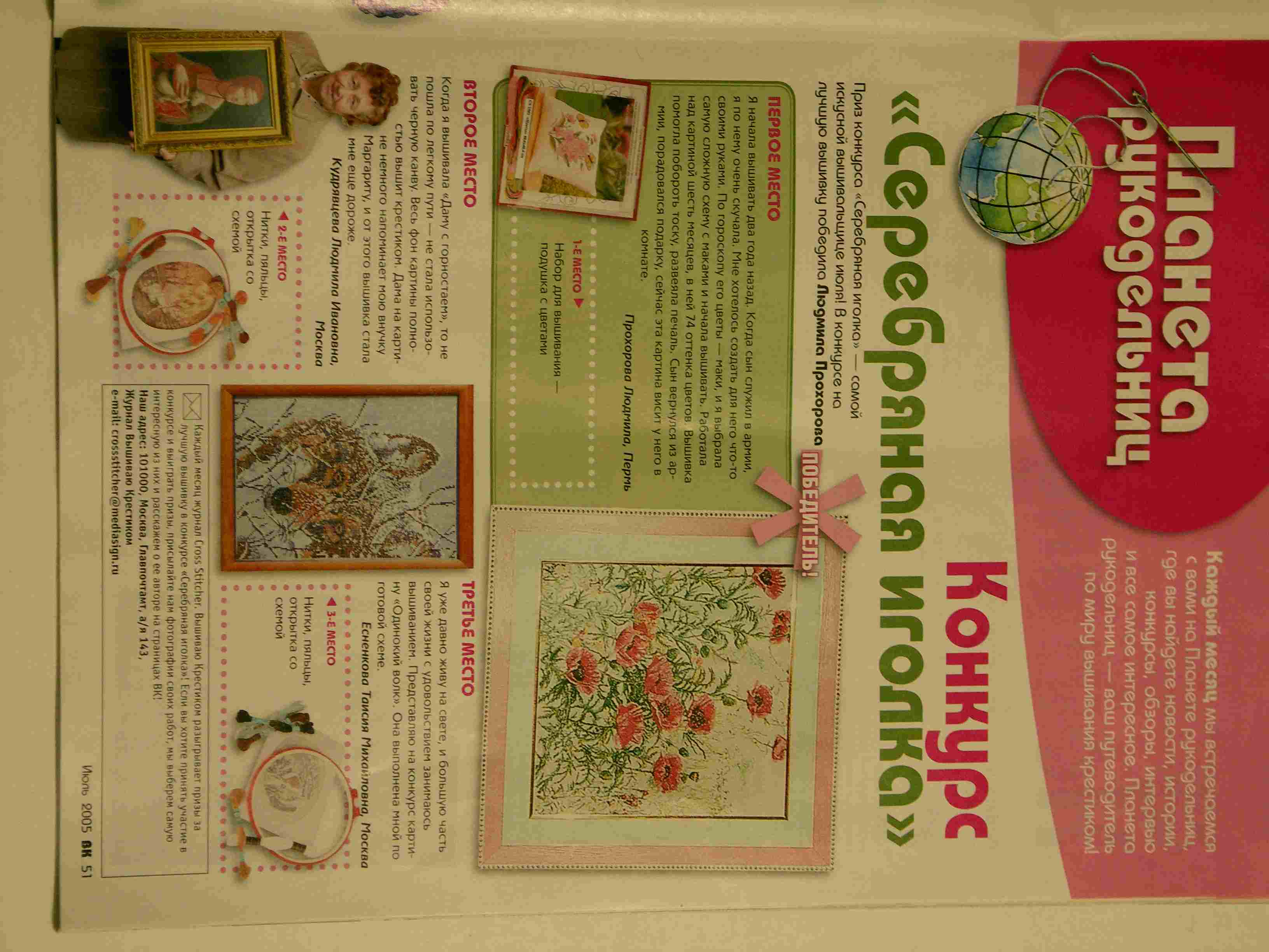 'Вышиваю крестиком' 4-05