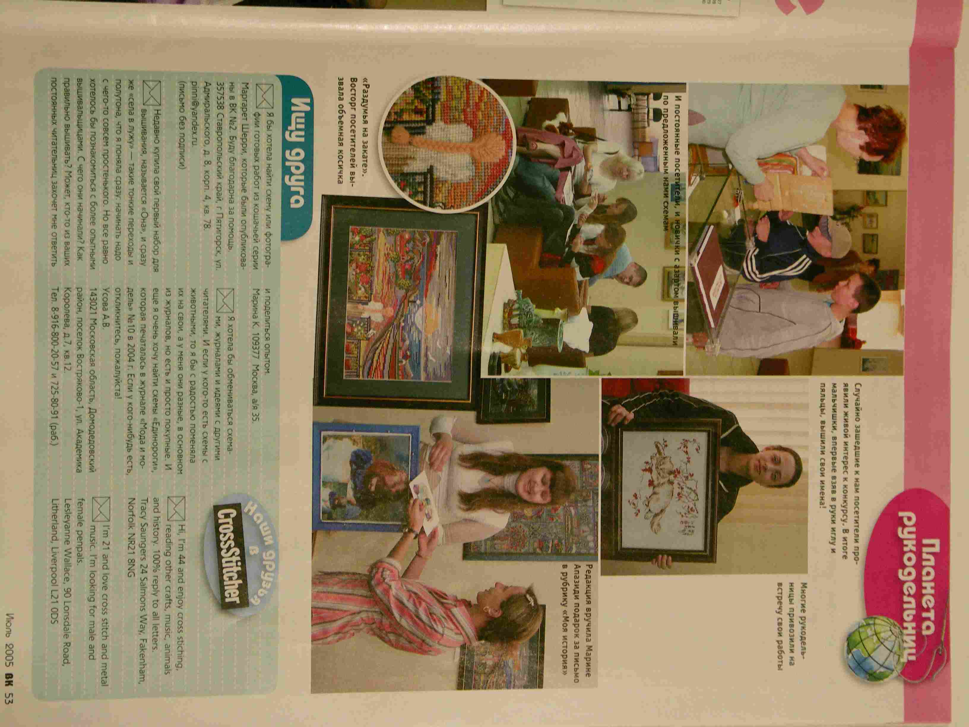 'Вышиваю крестиком' 4-05