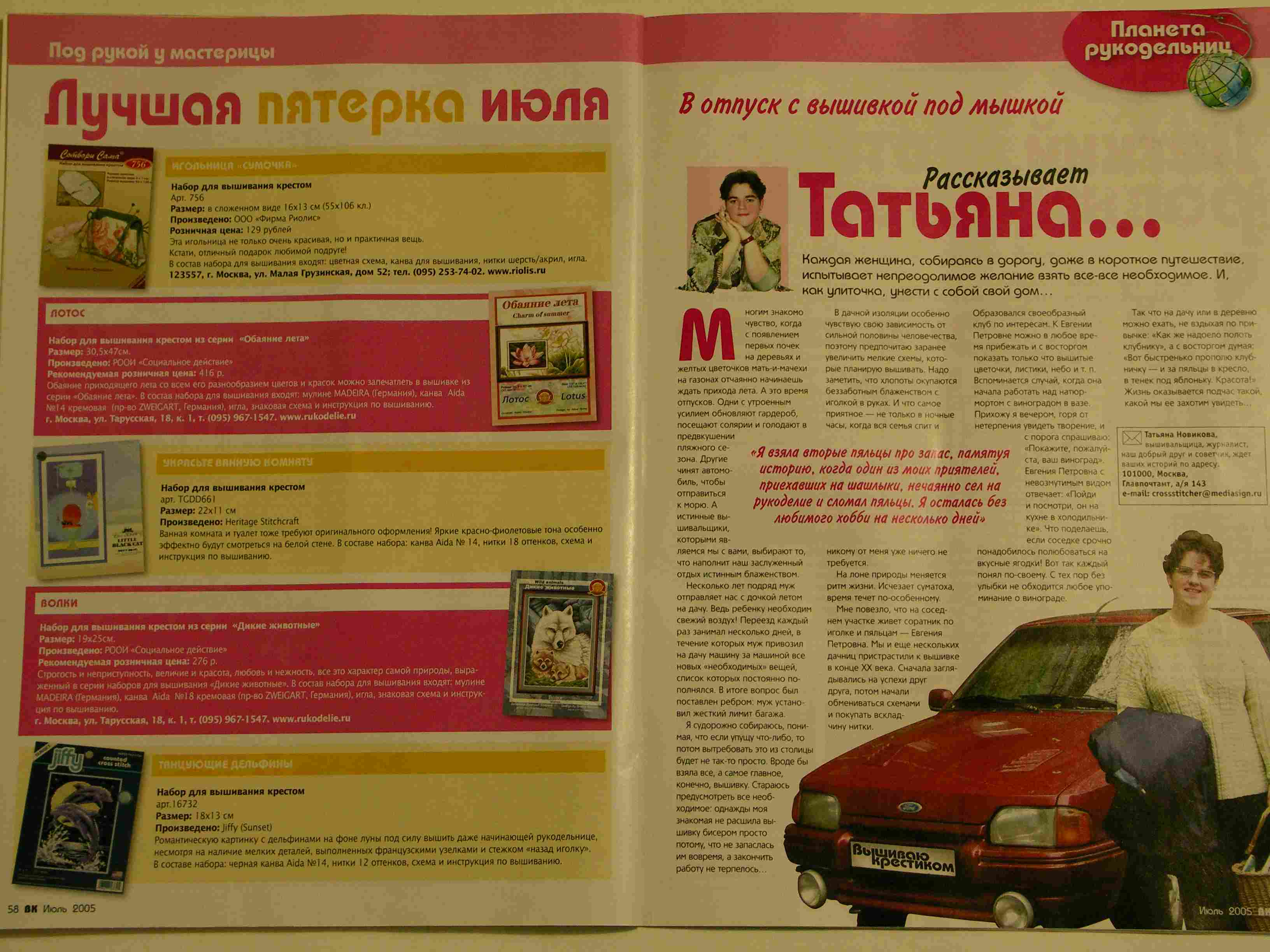 'Вышиваю крестиком' 4-05