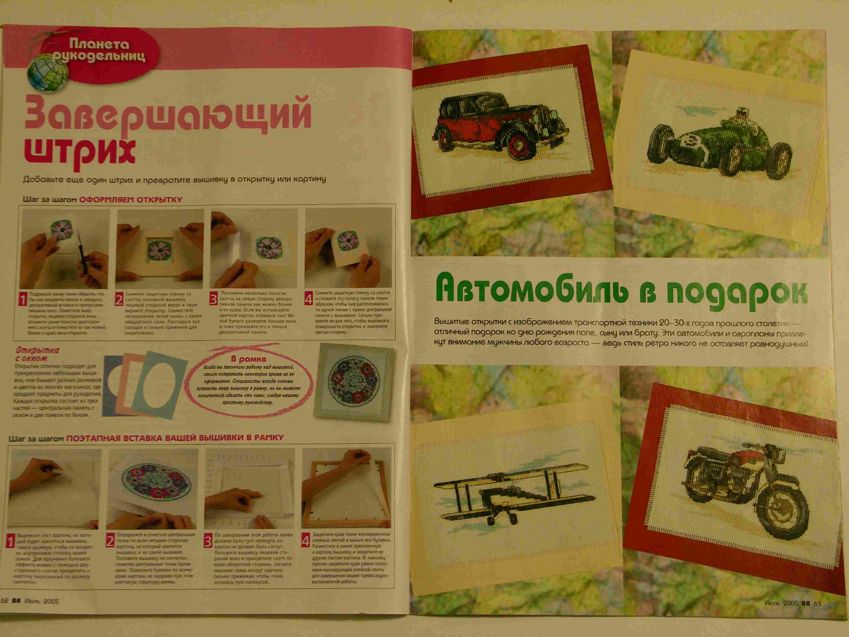 'Вышиваю крестиком' 4-05