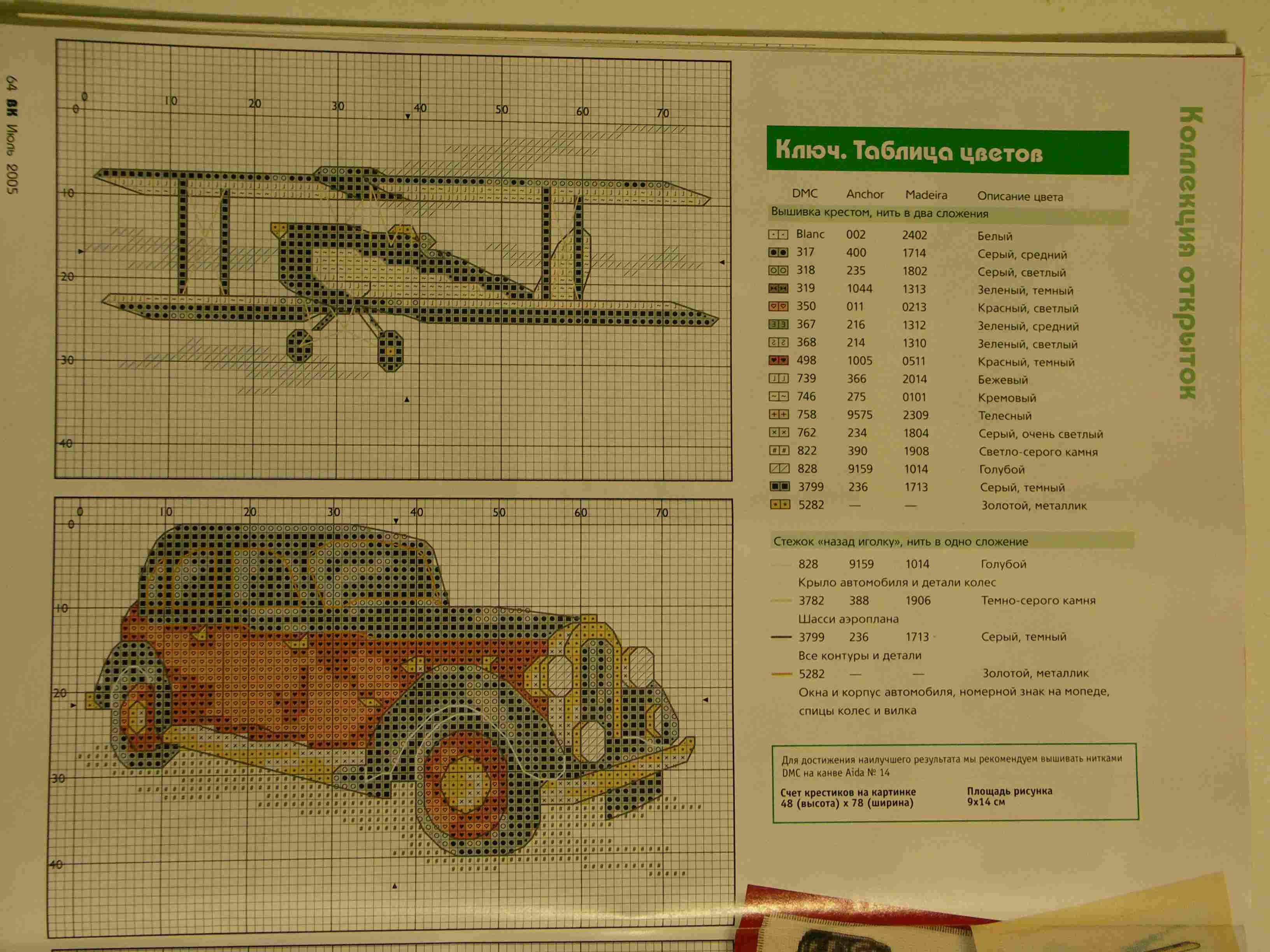 'Вышиваю крестиком' 4-05