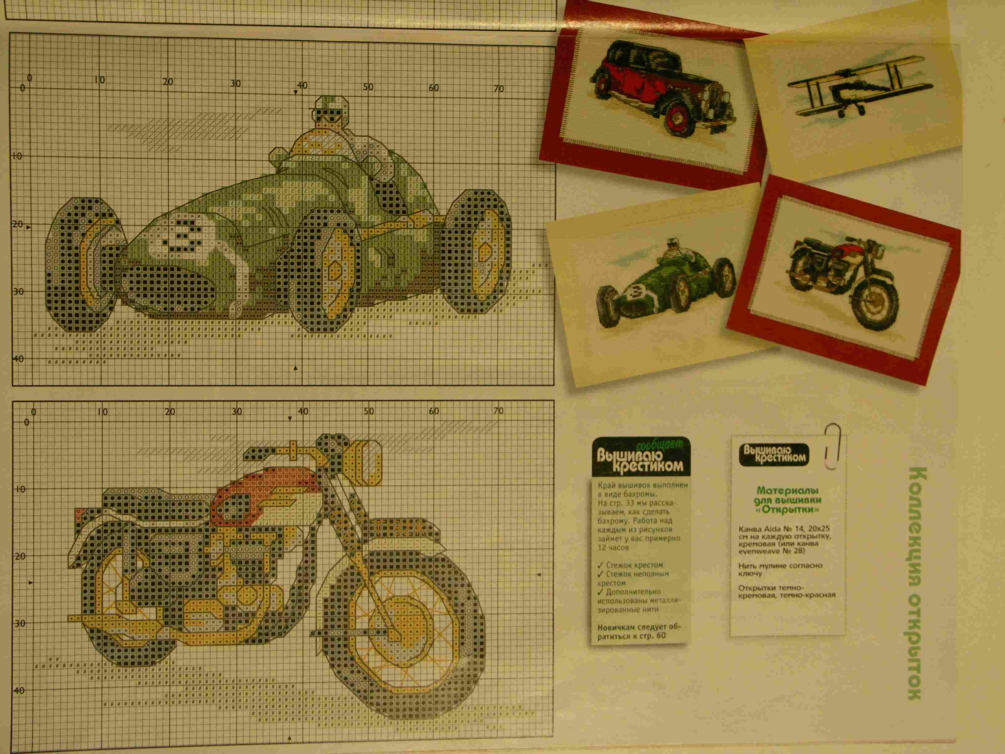 'Вышиваю крестиком' 4-05